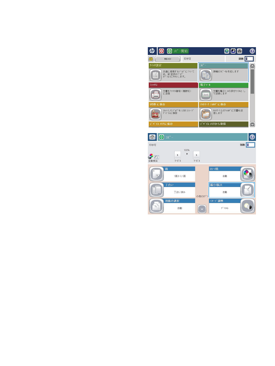 縮小/拡大コピーする - HP LaserJet Enterprise 700 color MFP M775 series
